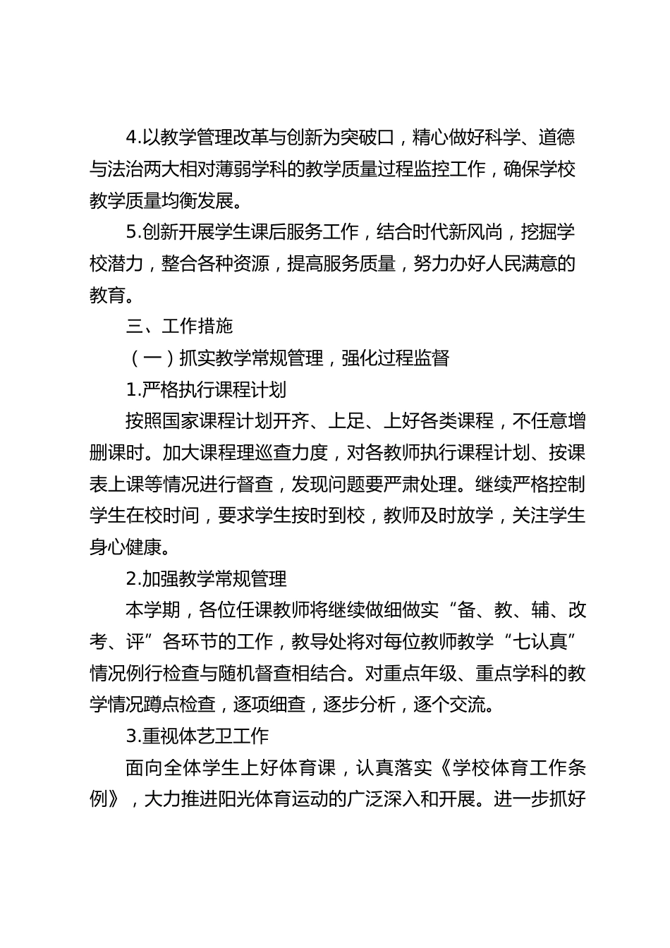 2023-2024学年第二学期教研工作计划_第2页