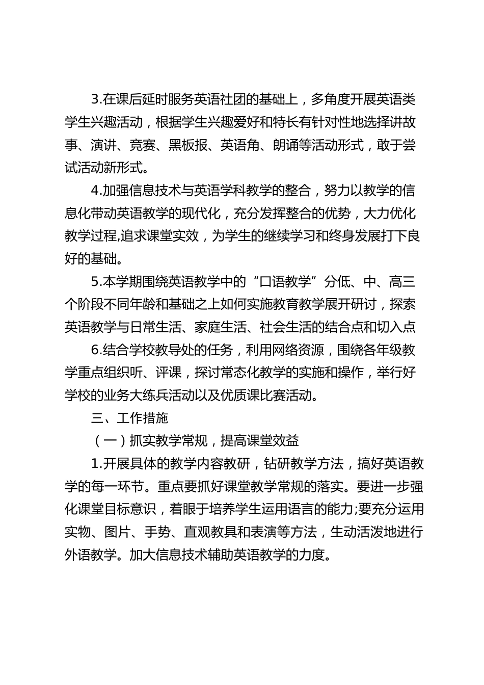 2023-2024学年第二学期英语教研组工作计划_第2页