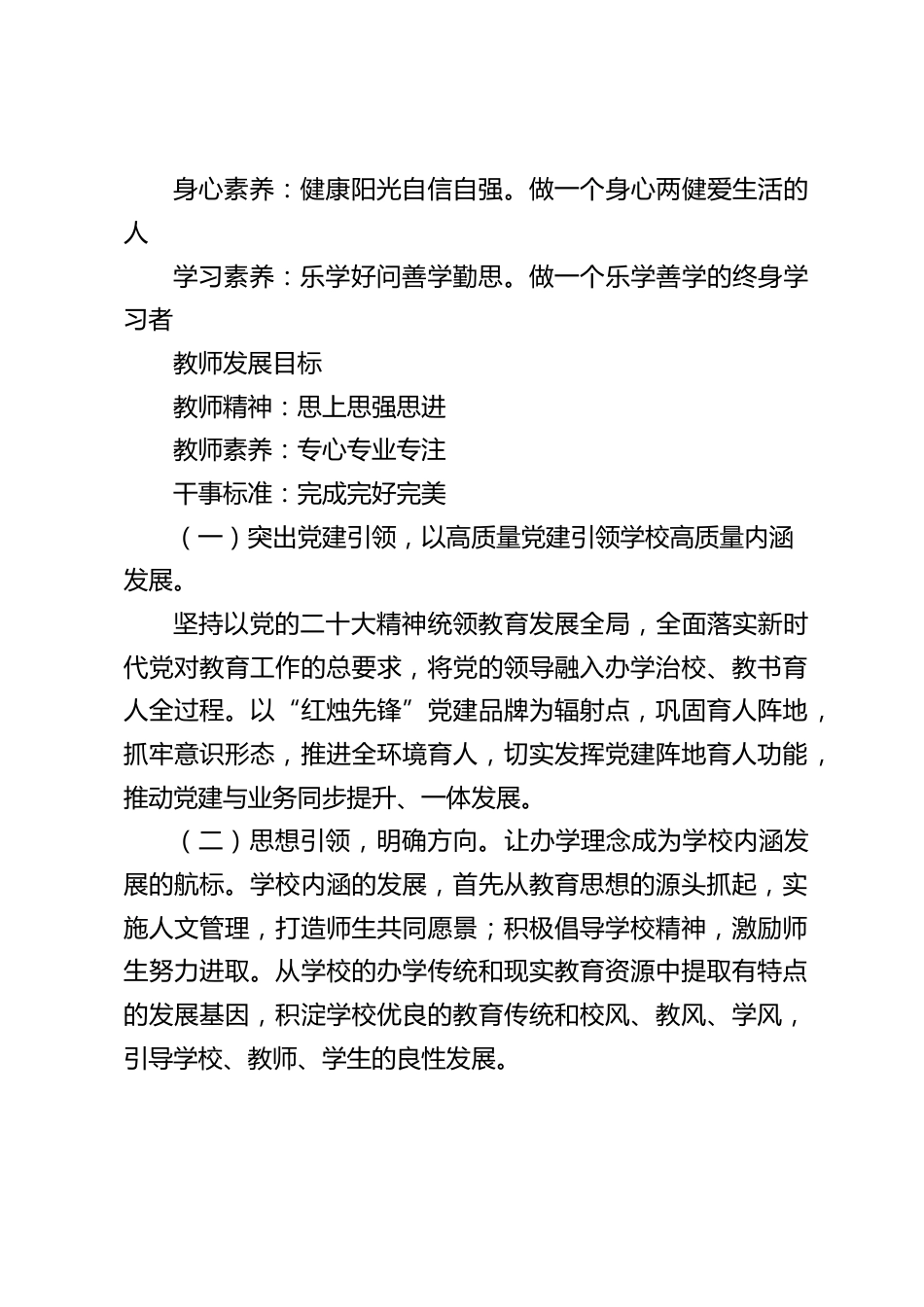 初中(2023-2026)学校发展三年规划_第2页