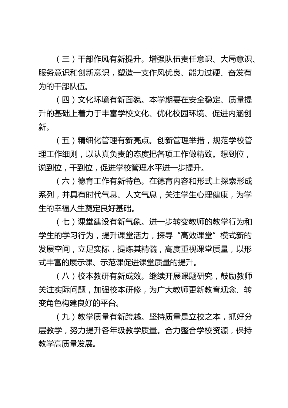 学校2023秋季学期工作计划_第2页