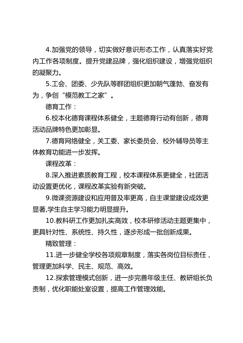 2024春季学期学校工作计划_第2页