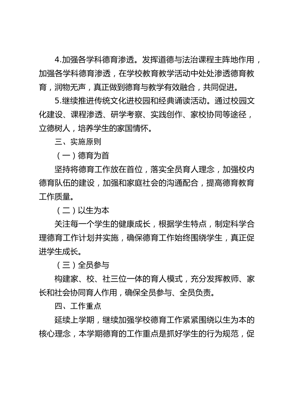 2024年春季学期学校德育工作计划_第2页