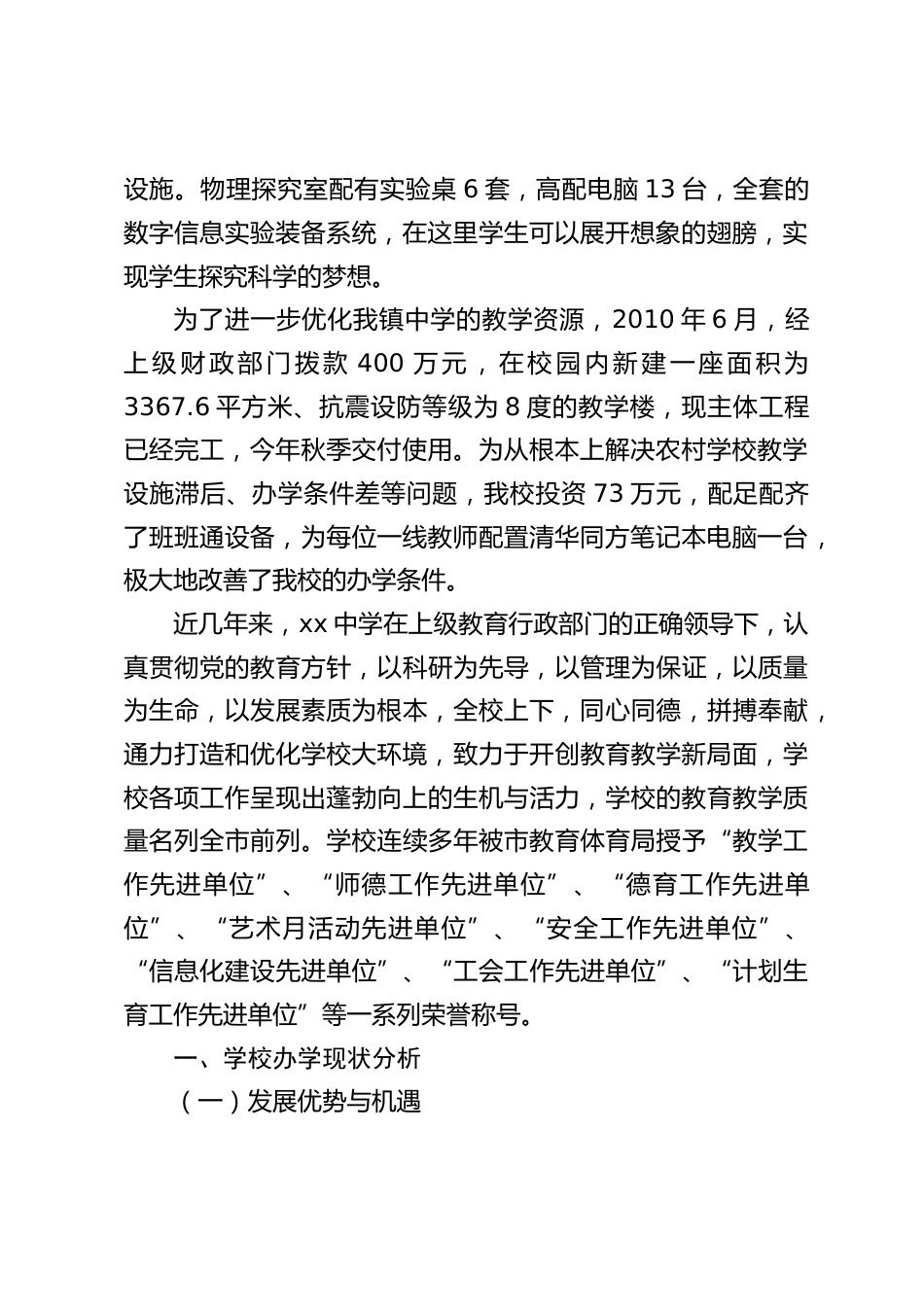 初中学校三年发展规划(2024年—2027年)_第2页