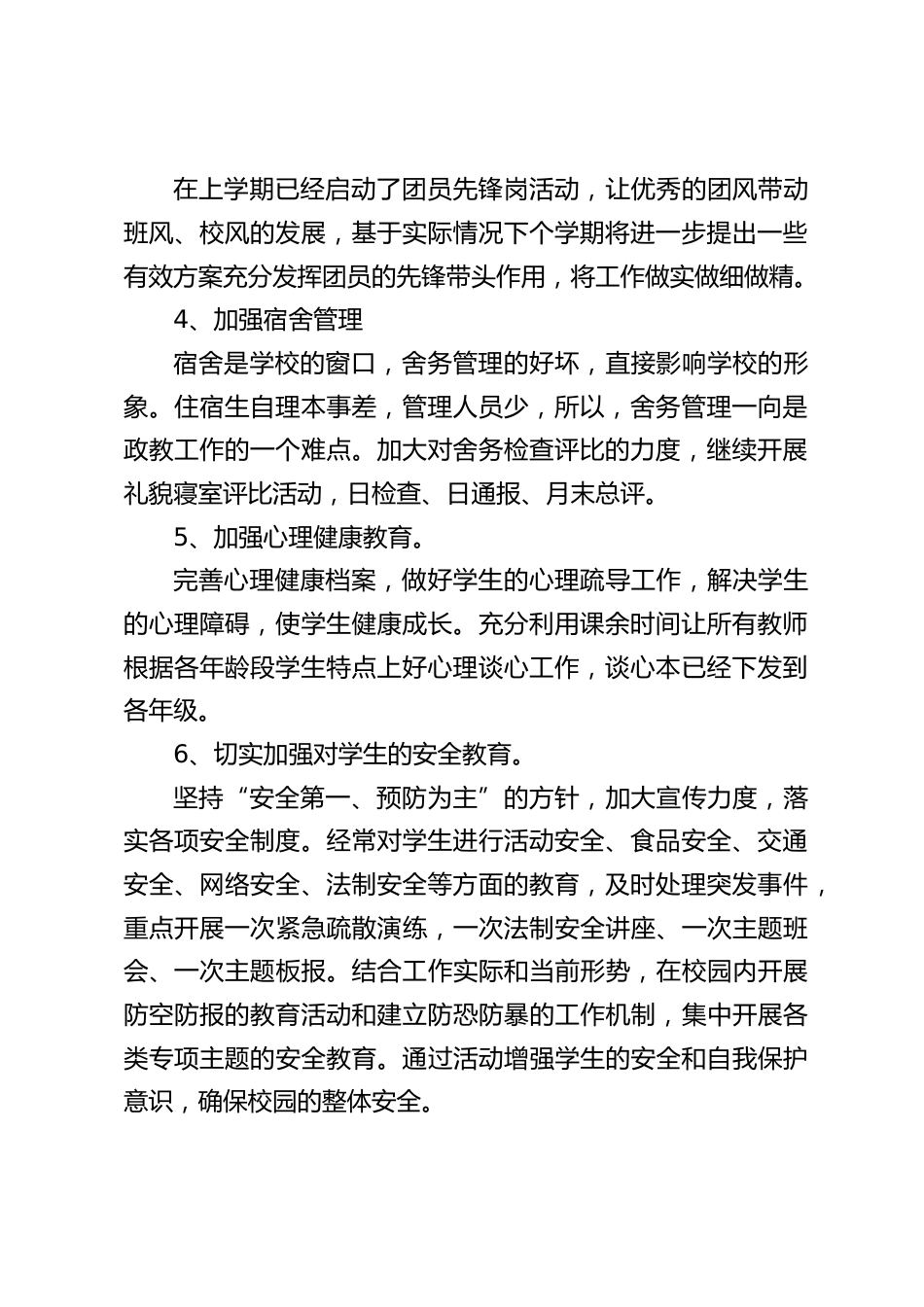 2024年政教处工作计划_第2页