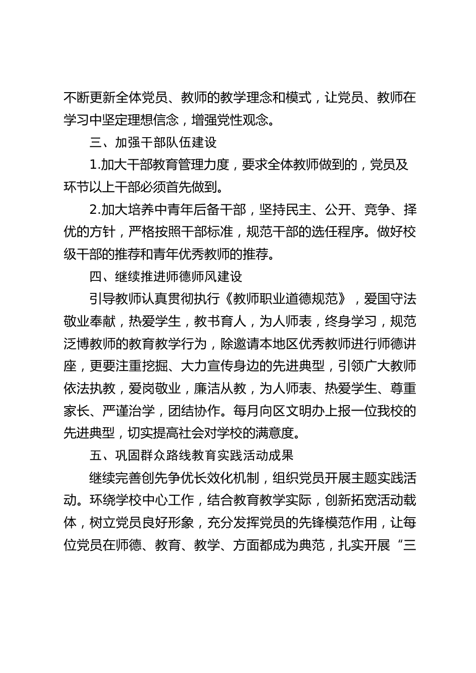 2024学校党务工作计划_第2页
