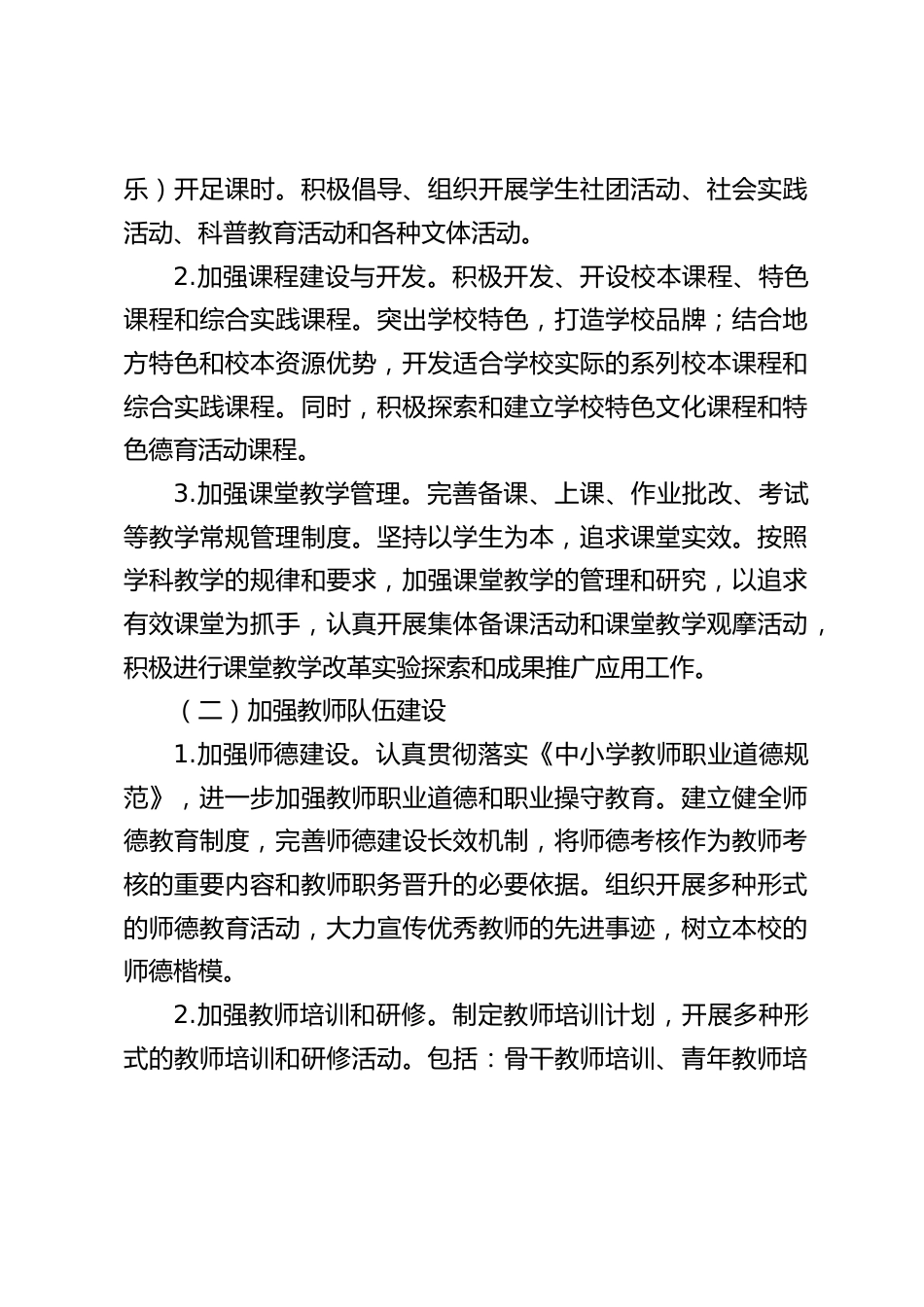 中小学校2024工作思路_第2页