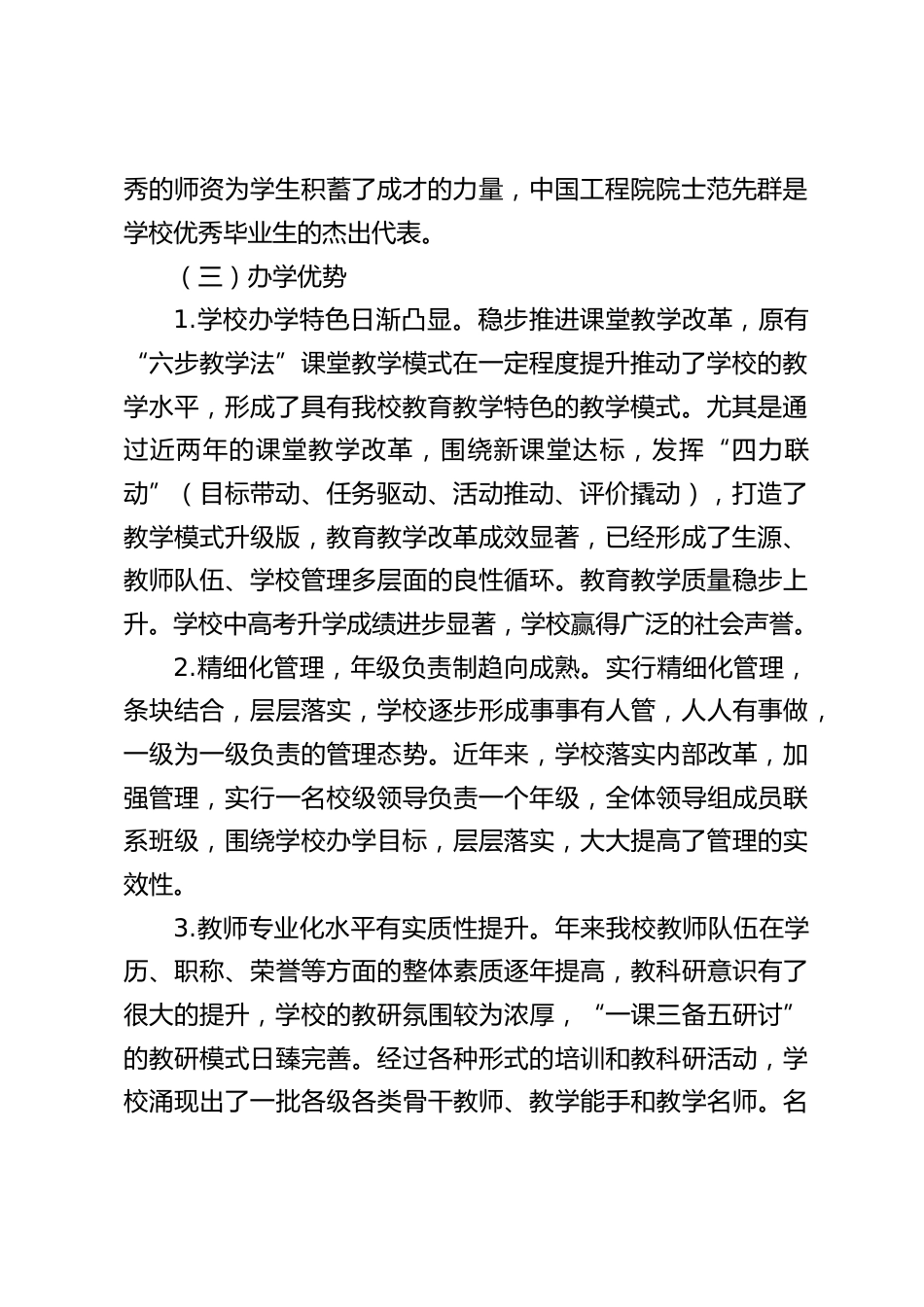 中学(2024—2027)学校三年发展规划_第2页