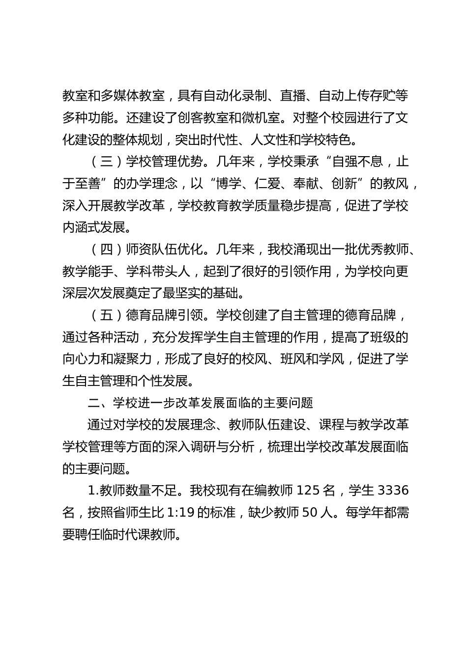 小学三年发展规划(2024—2026年)_第2页