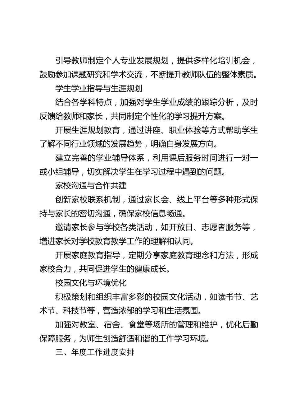 2024年学校年级主任工作计划_第2页