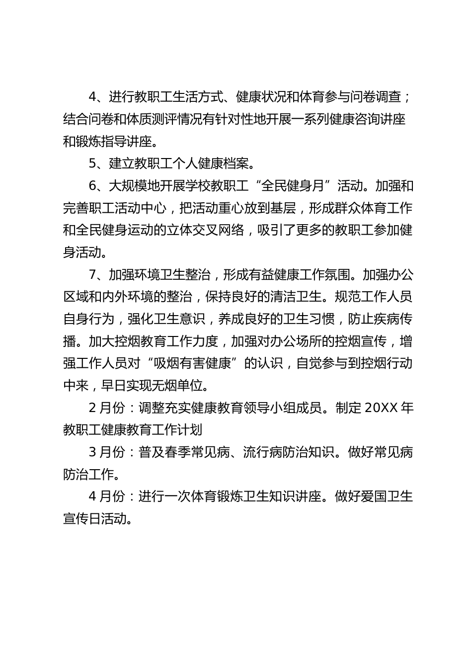 学校教职工健康教育工作计划:保障教职工的身体健康_第2页