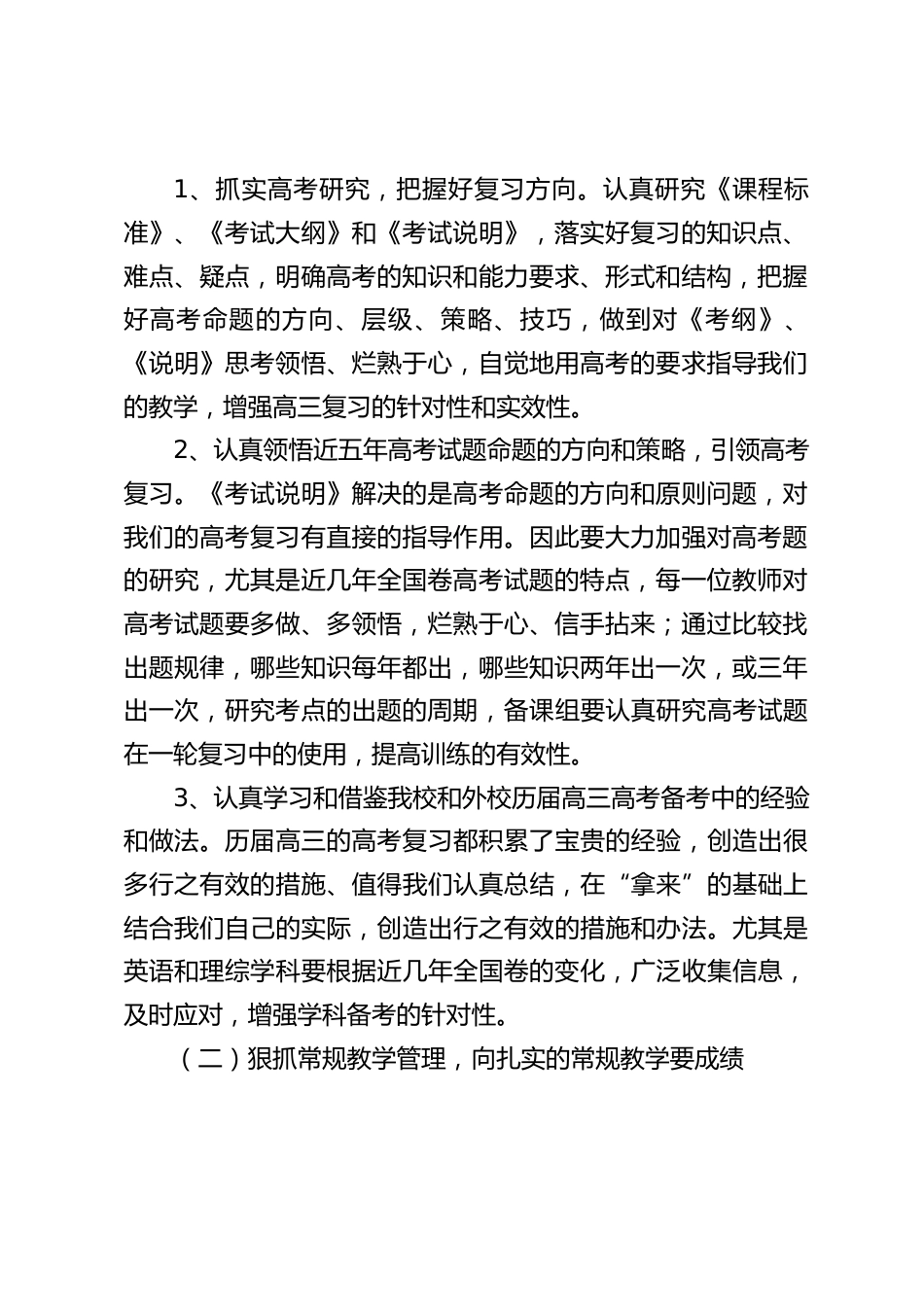 高三一轮复习备考工作计划:没有完美的个人,只有完美的团队_第2页