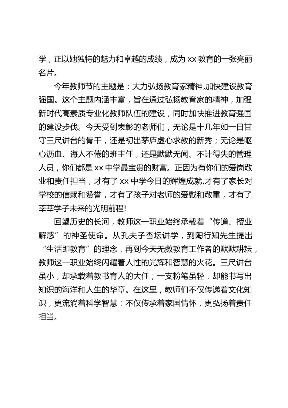 校长在教师节暨开学典礼上讲话:继续优化育人环境不停步,促进学生全面发展_第2页