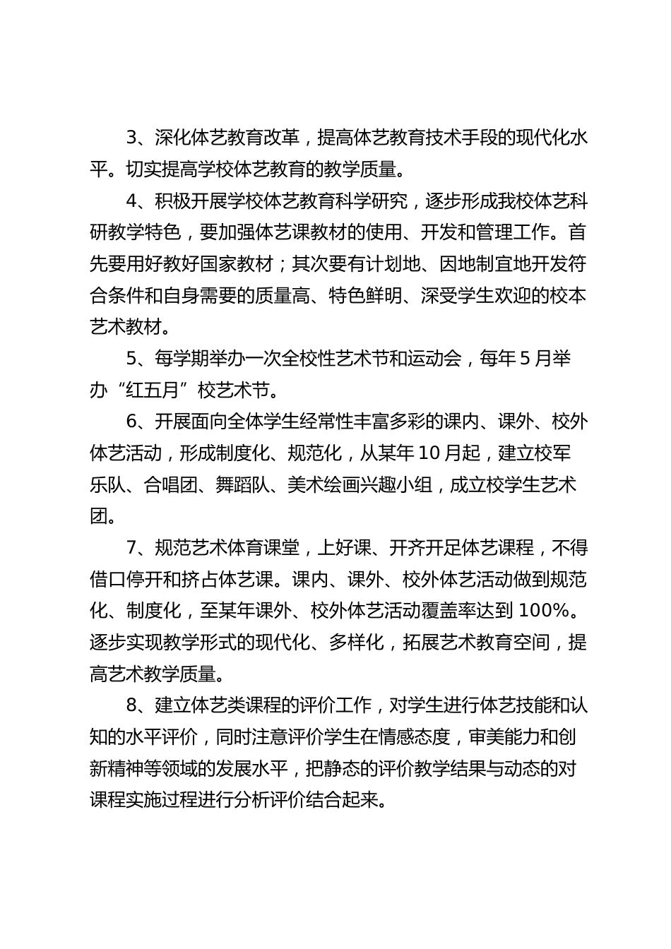 学校体艺教育五年发展规划_第2页