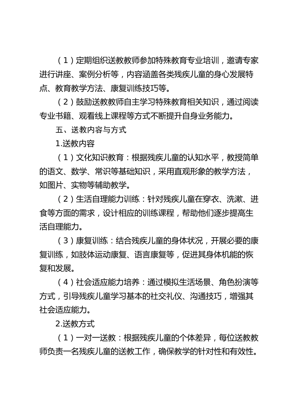 学校残疾儿童送教上门工作计划_第2页