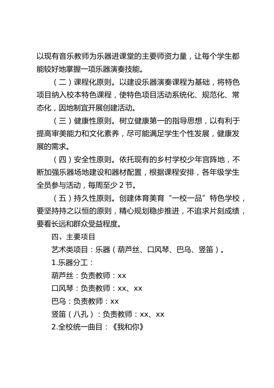 小学体育美育“一校一品”特色学校工作计划_第2页