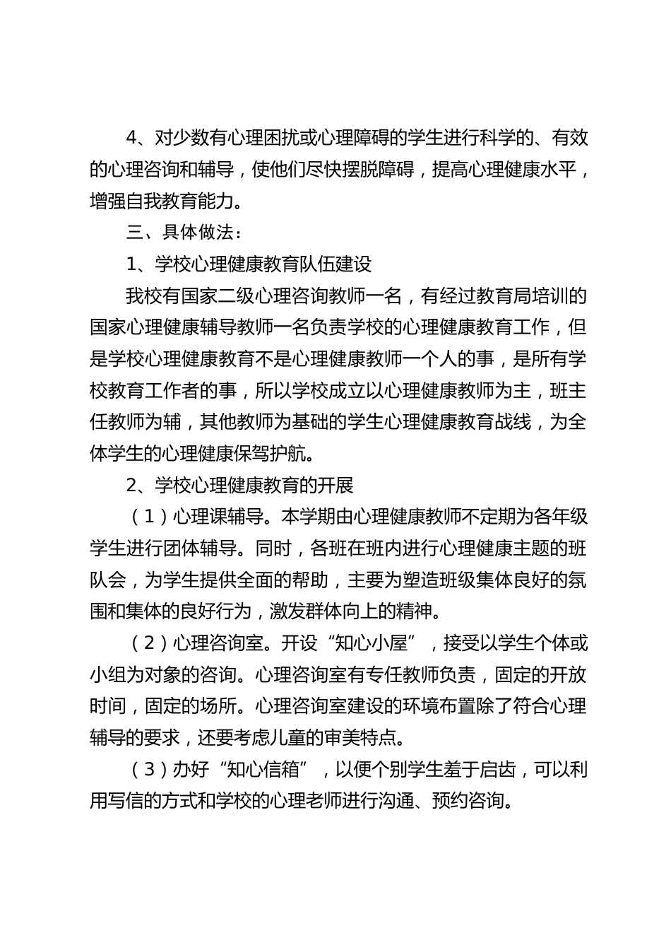 学校心理健康教育工作计划:成长比成绩重要,成人比成才重要_第2页