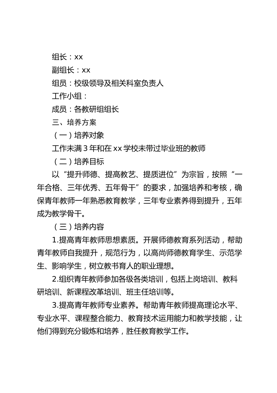 学校教师培养中长期发展规划_第2页