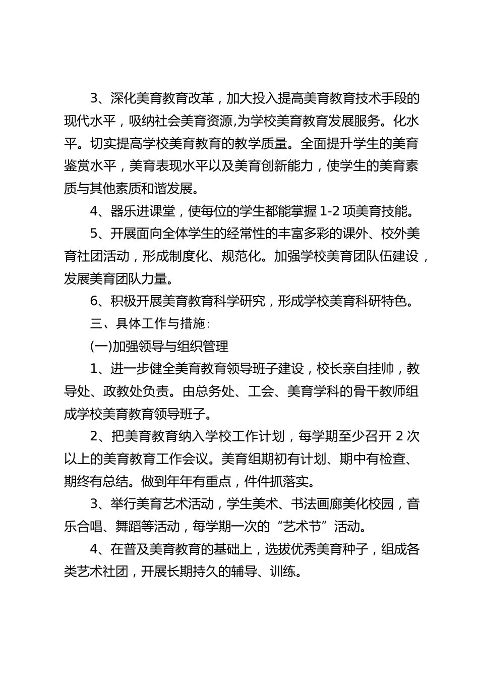 小学美育教育发展规划:以美育人、以美化人_第2页