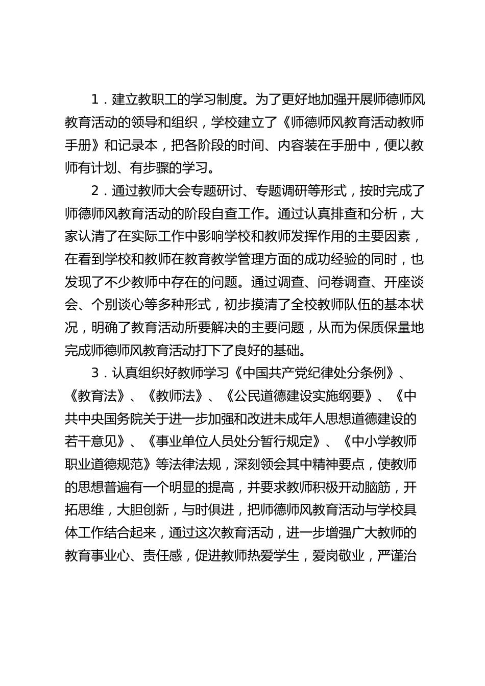 学校师德师风建设工作五年规划_第2页