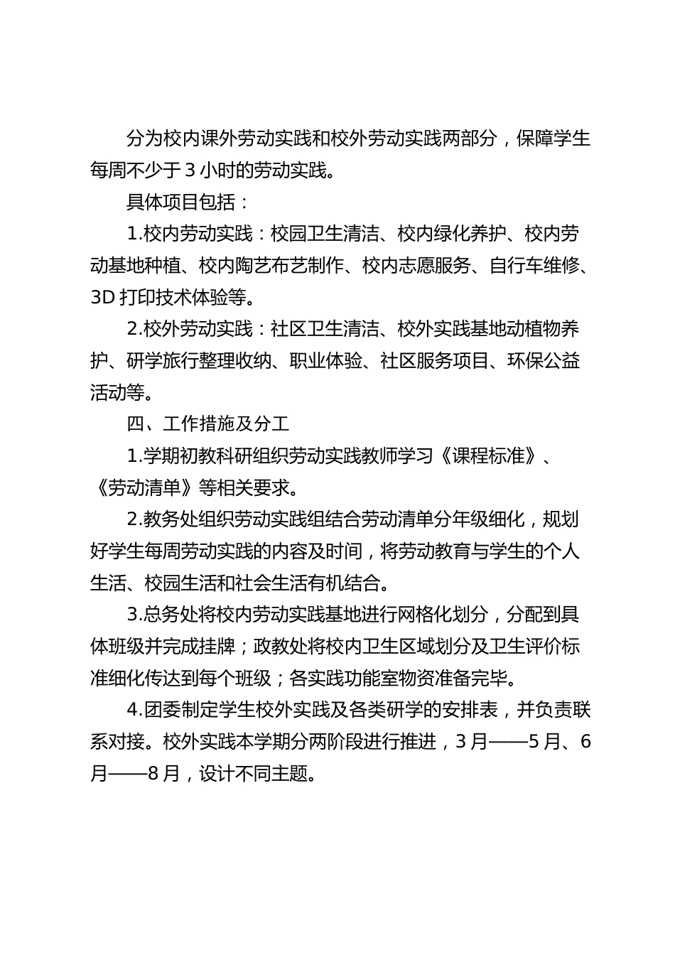 2023-2024学年第二学期课外校外劳动实践计划_第2页