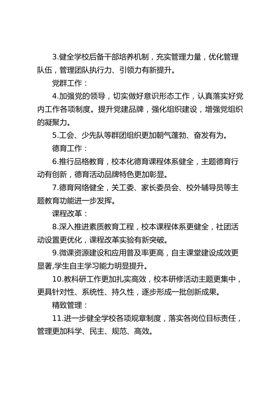 小学2023-2024学年度第二学期学校工作计划:立足新时代迎接新挑战_第2页