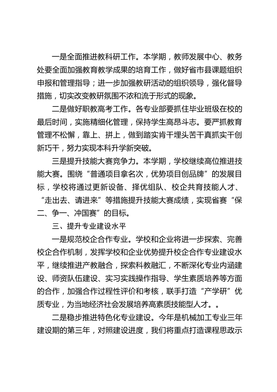 职业学校2023-2024年度第一学期工作计划_第2页