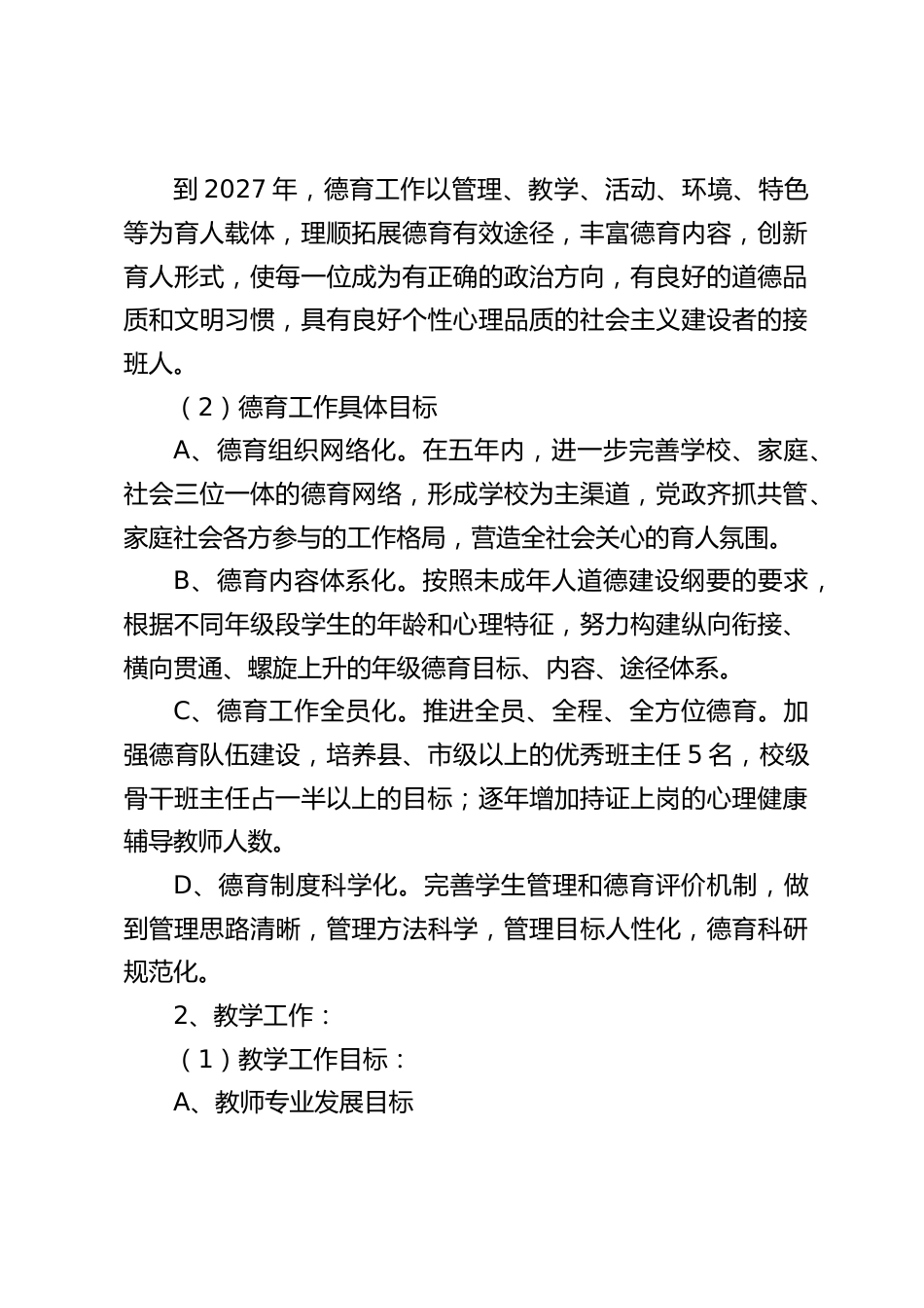 学校五年发展规划方案(2023—2027)_第2页