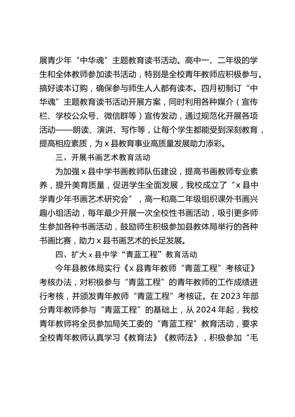 中学学校2024年关工委工作计划_第2页