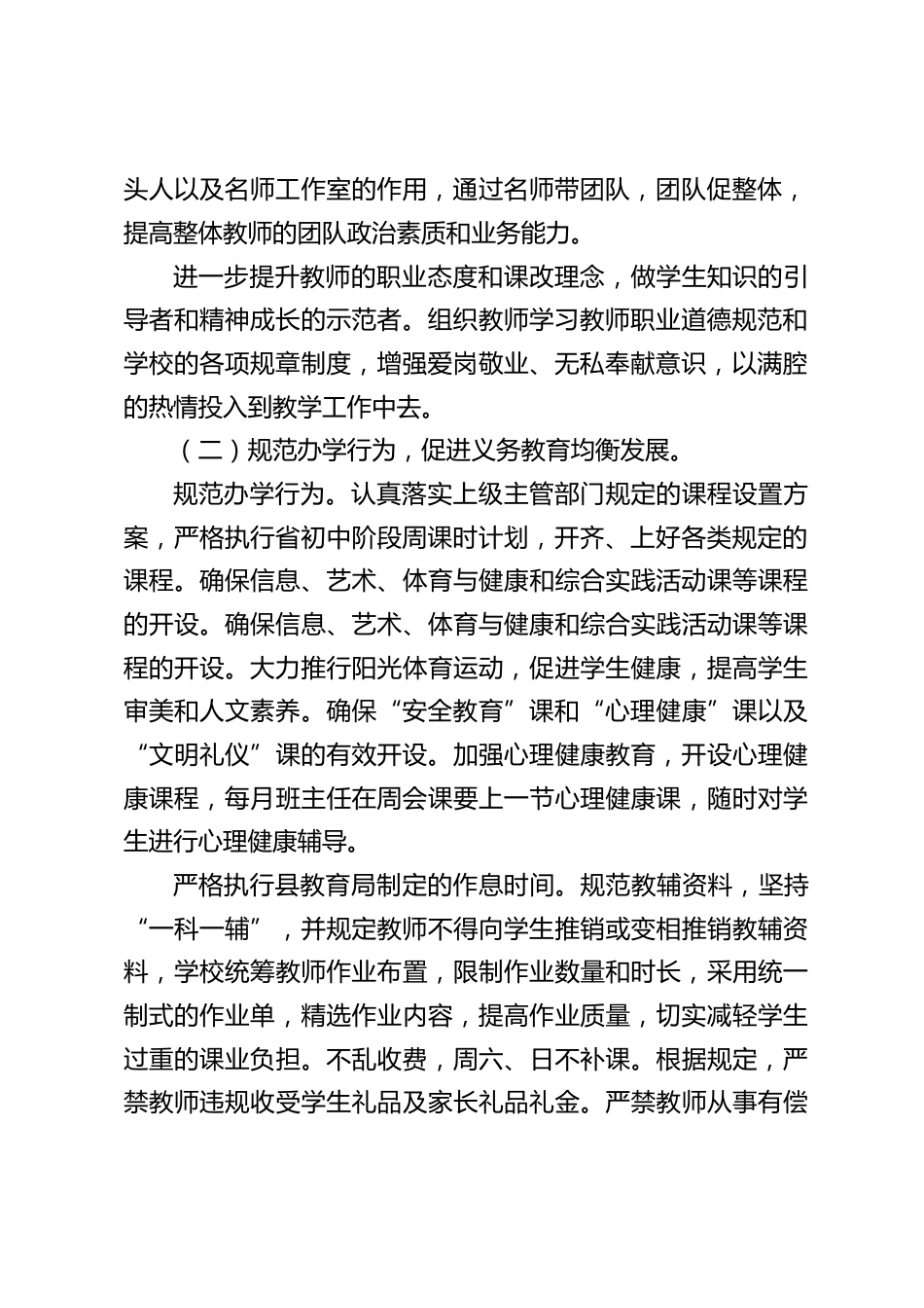 2024-2025初中学校教学工作计划_第2页