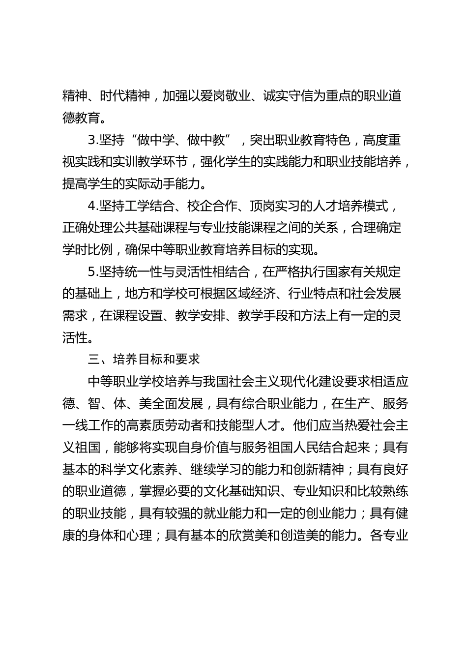 职业中等专业学校2024学年度教学工作计划_第2页