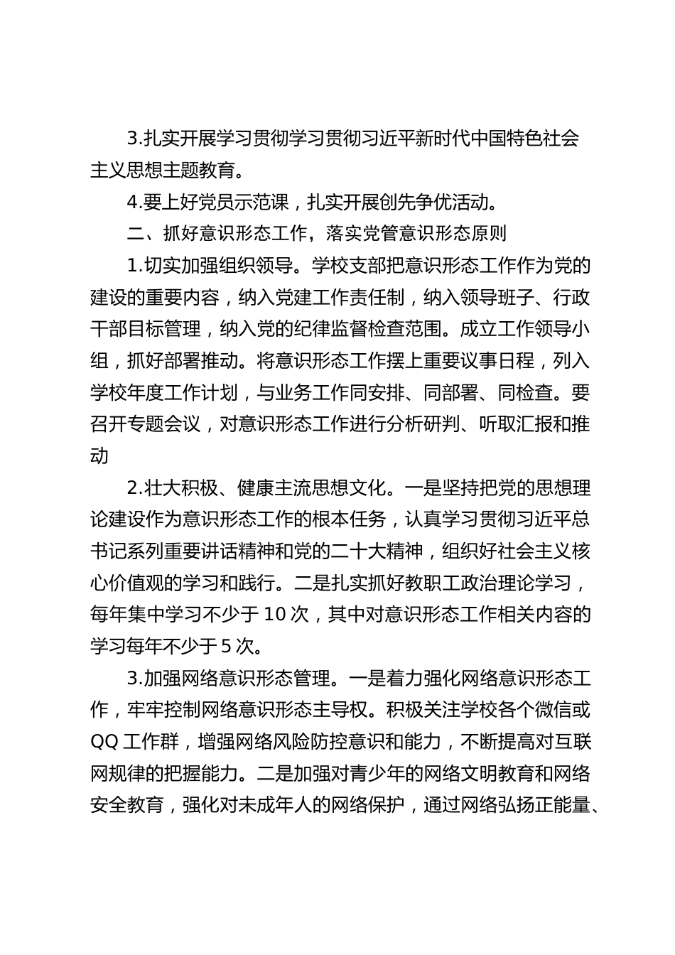 2024-2025学年度初中学校工作计划_第2页