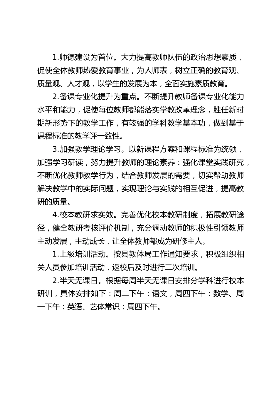 2024-2025年度第一学期校本教研工作计划:让学生学得扎实、教师教得明白_第2页