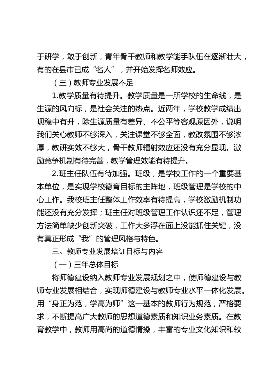 学校教师研修培训专业发展规划 (2024-2026年)_第2页