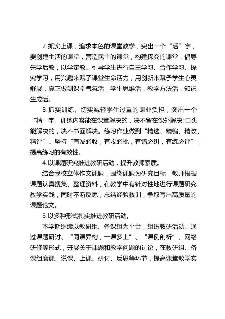 2024-2025学年度教研工作计划_第2页