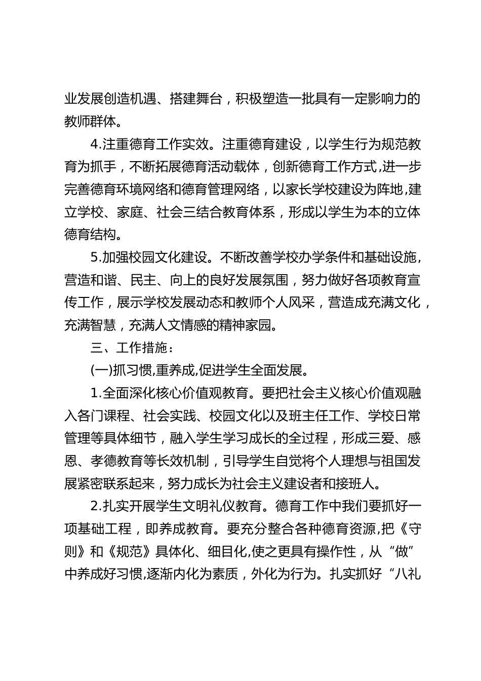 2024年秋季学期初中学校工作计划:努力开创学校教育工作新局面_第2页