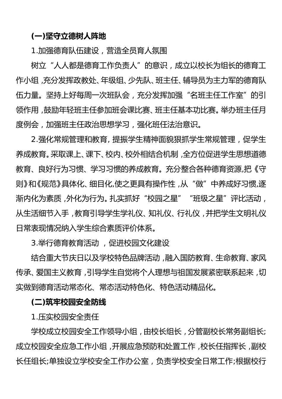 2024-2025学年第一学期学校工作计划(附行事历)_第2页