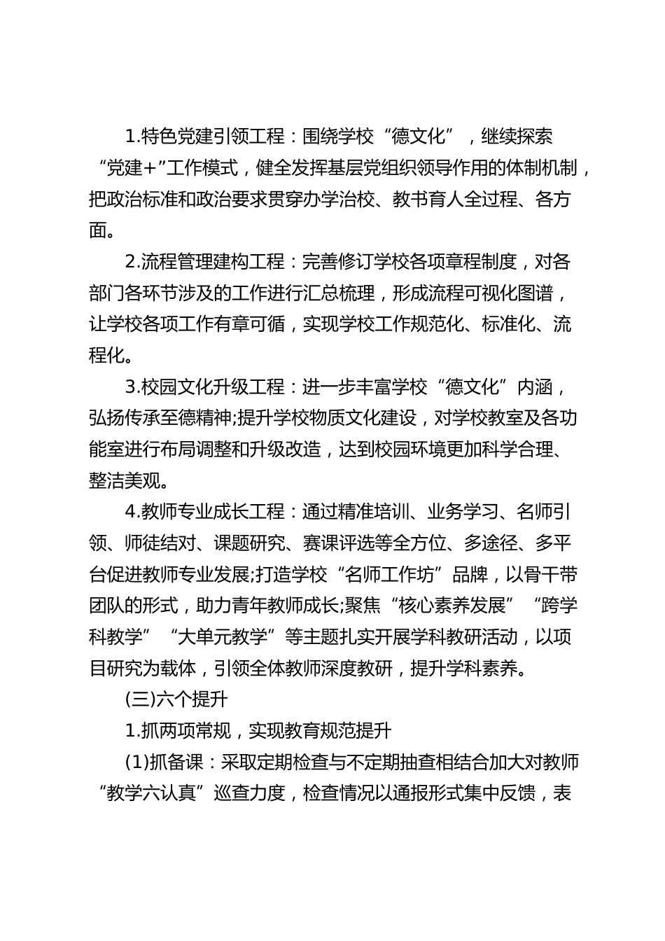 2024年秋季学期小学学校工作计划:奋力推进学校高品质高质量发展_第2页
