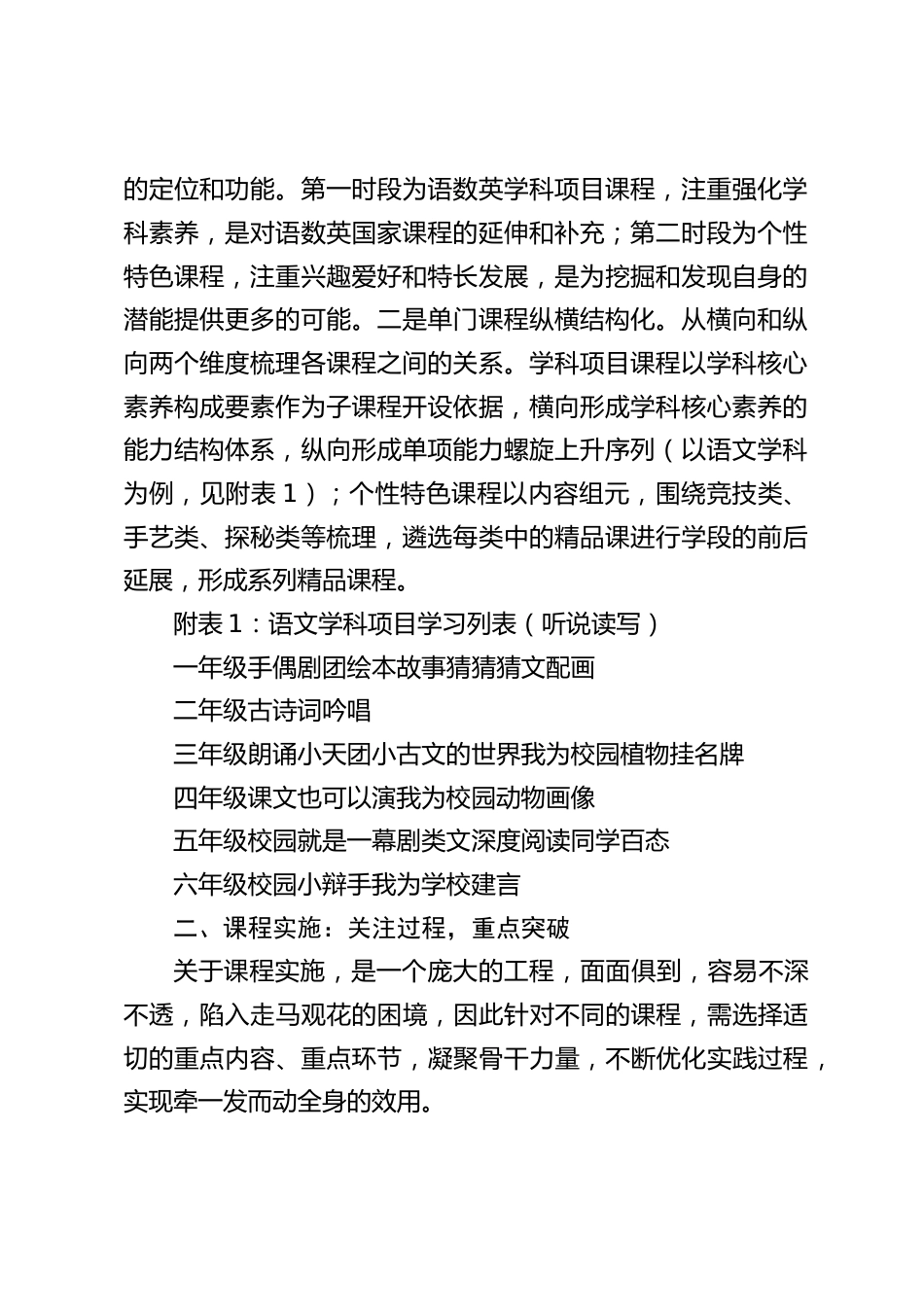 2024-2025学年第一学期教学工作计划:激发学习力,开启成长的无限可能_第2页