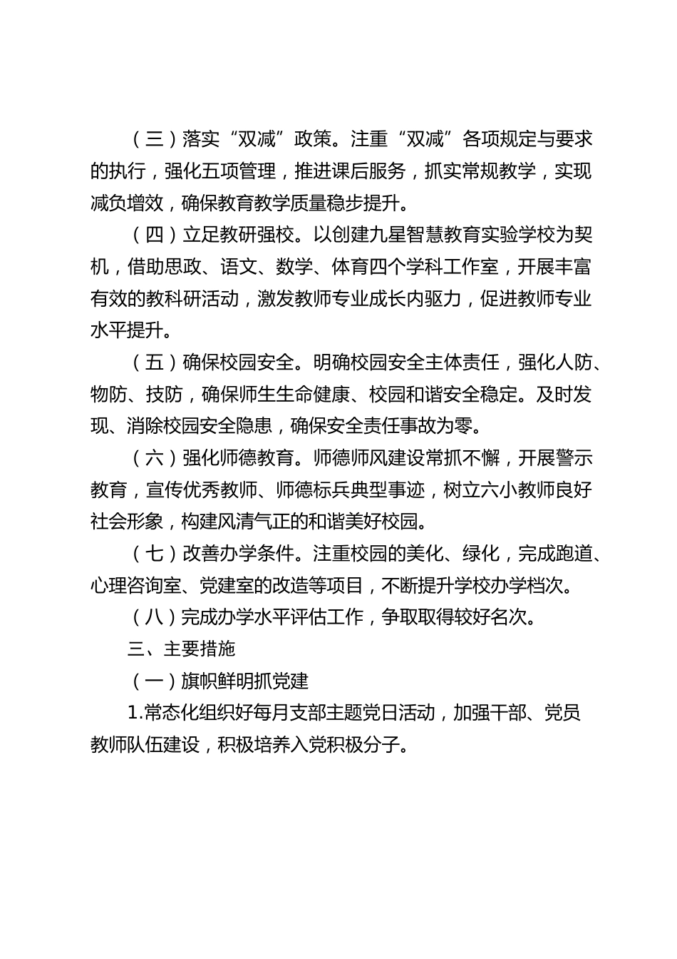 2024—2025学年度第一学期学校工作计划:推动学校又好又快发展_第2页