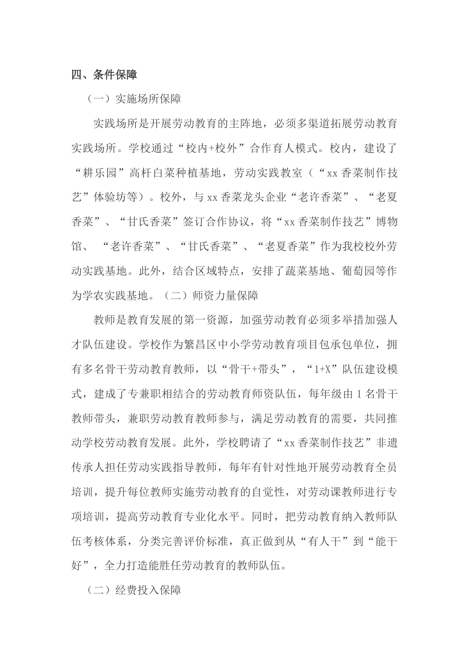 (2024-2025年度)中心小学劳动教育实施规划_第2页