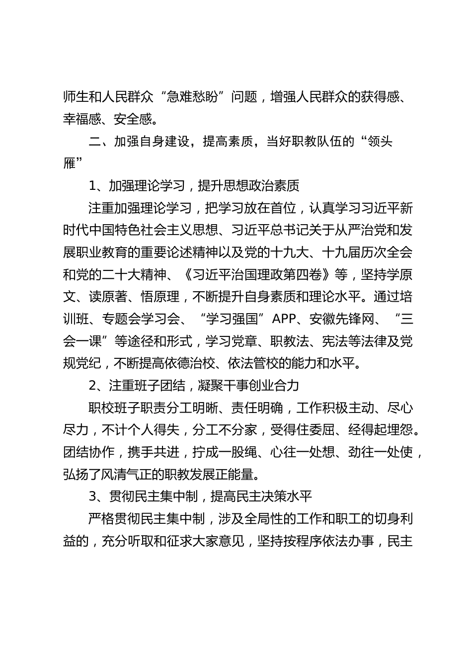 职业学校2024年秋学期学校工作计划_第2页