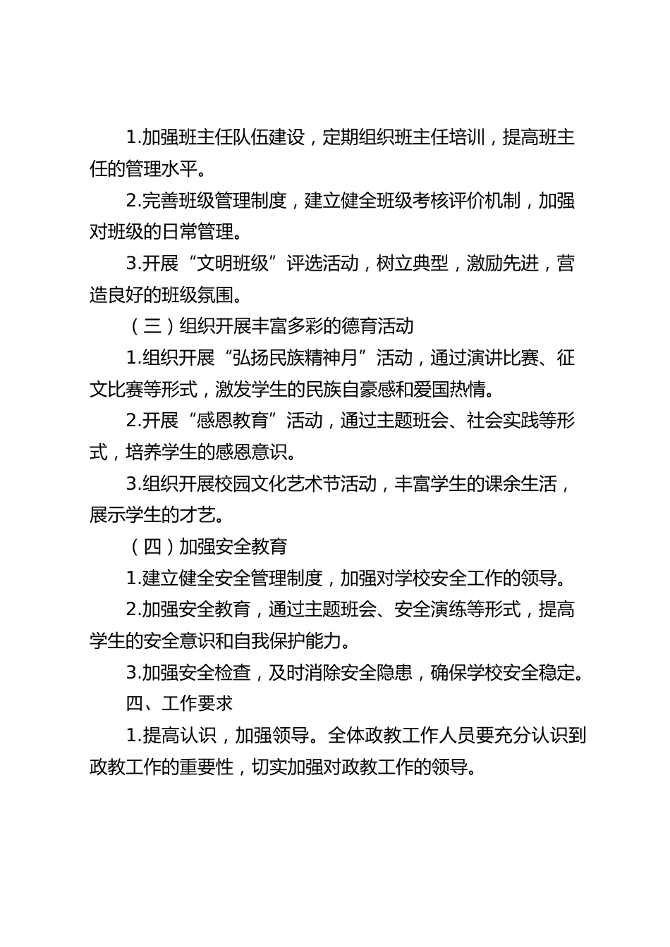2024秋季政教处工作计划_第2页
