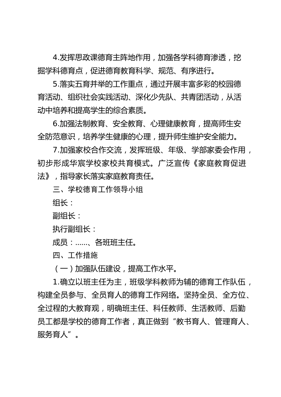 (2024—2027年)学校德育工作三年提升行动计划:践行五育并举,落实立德树人_第2页
