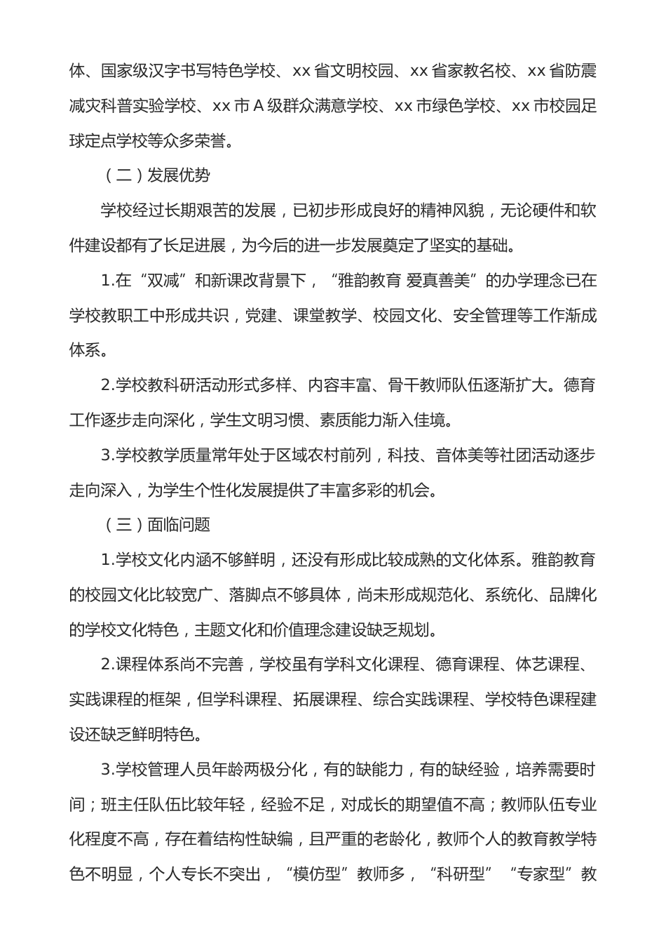 2024至2027年小学学校三年发展规划:精准发力破重点,奋发努力创佳绩_第2页