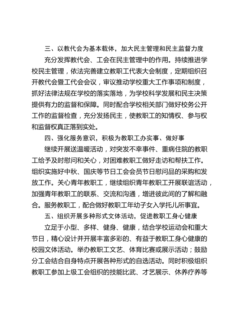 2024-2025学年第一学期学校工会工作计划_第2页
