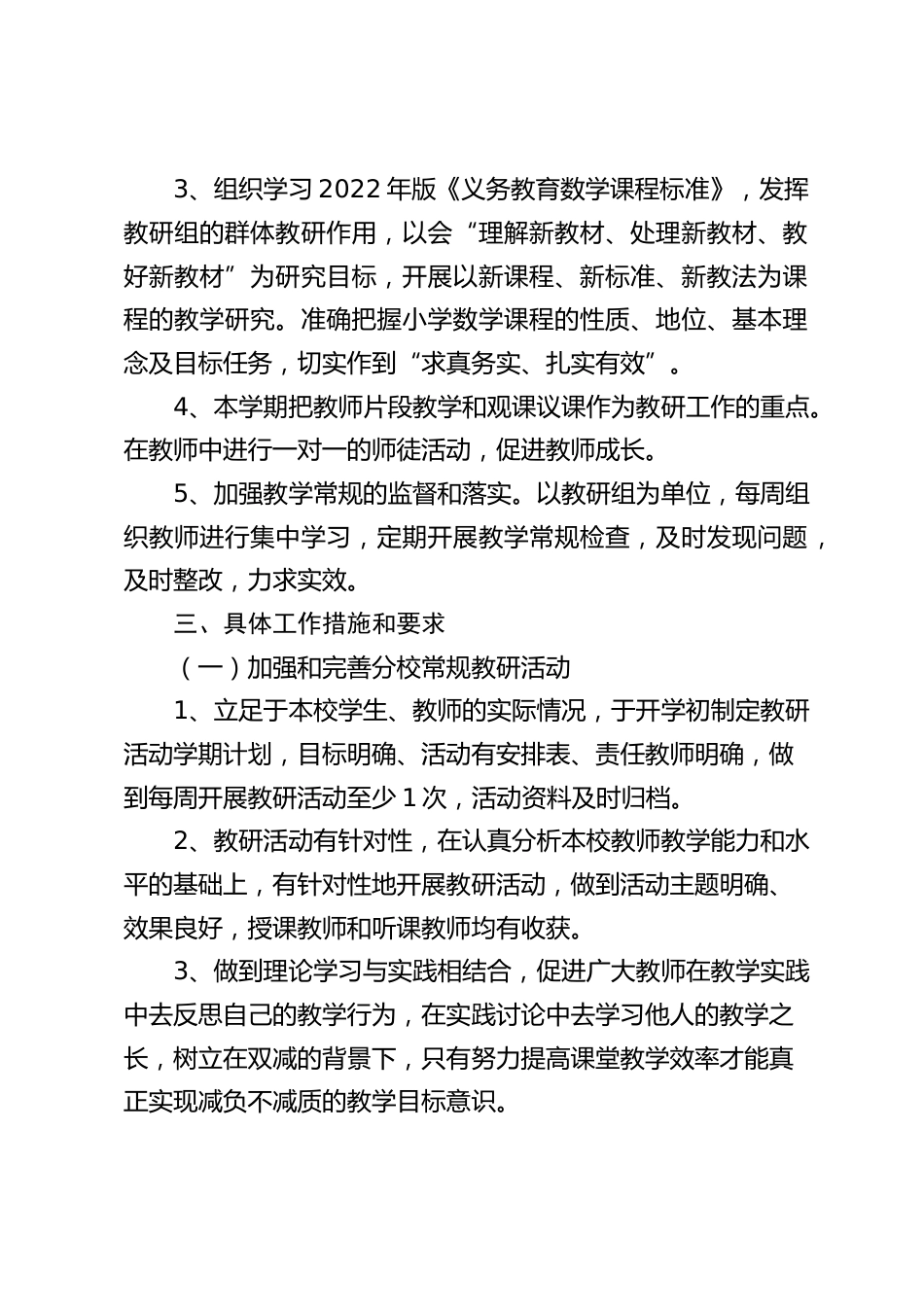 2024-2025学年秋学期学校教科研工作计划_第2页