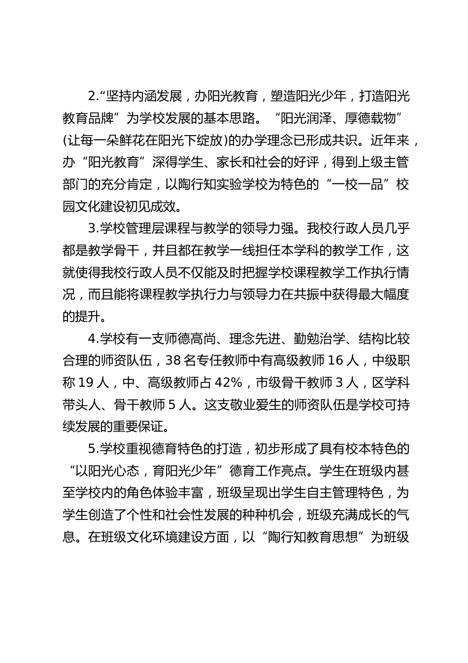 初中学校三年发展规划(2024.1-2026.12)_第2页
