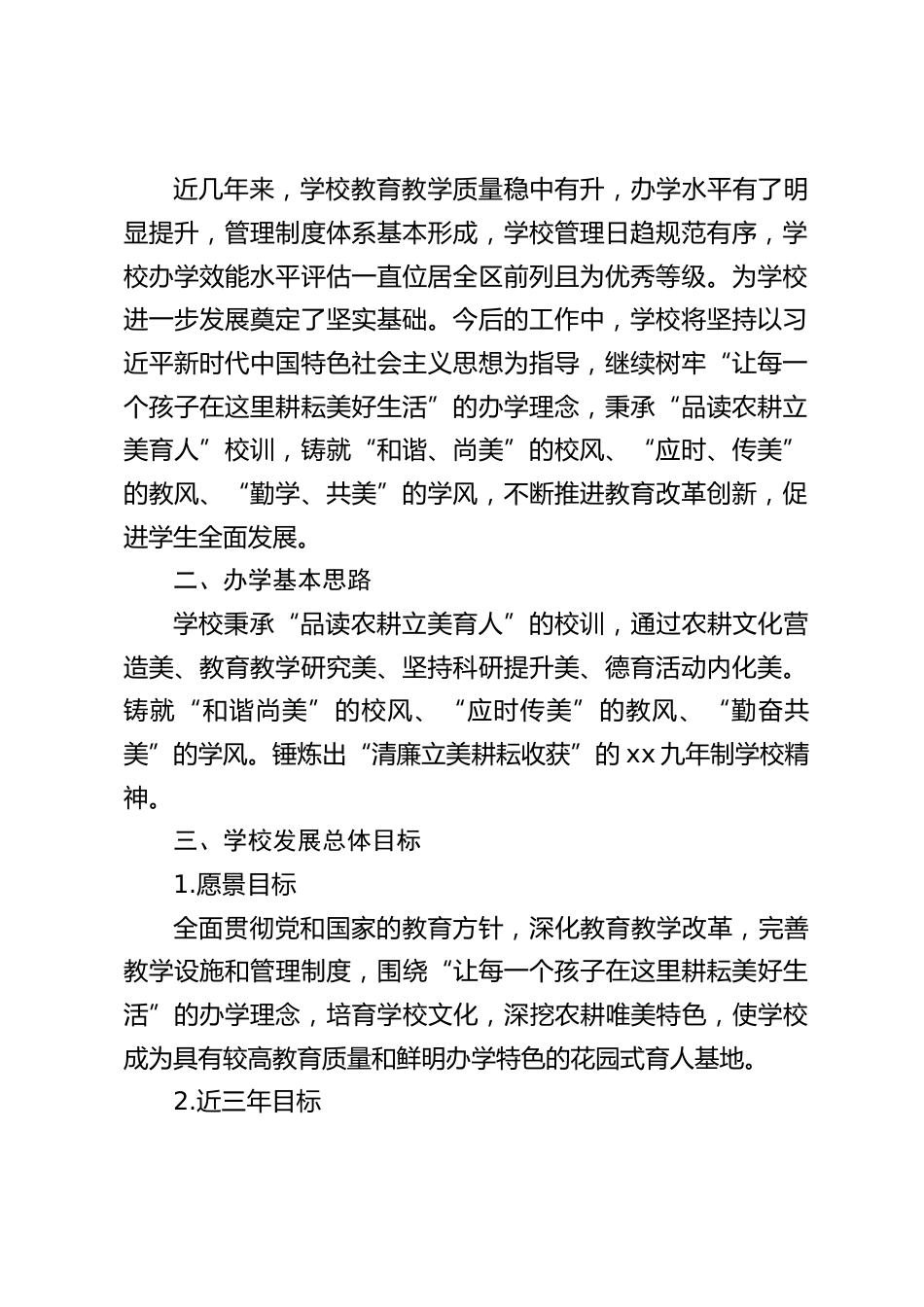 九年一贯制学校三年发展规划(2024.9---2027.8)_第2页