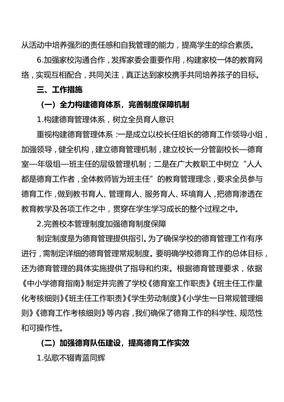 2024-2025学年第一学期学校德育工作计划(附德育主题教育活动安排表)_第2页