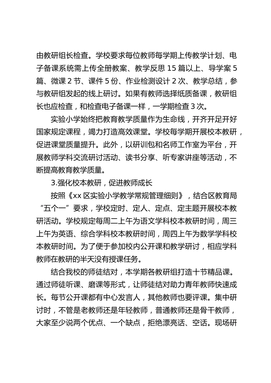 2024-2024学年第二学期实验小学教学工作计划_第2页